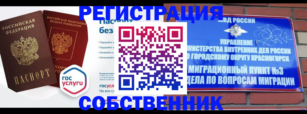 временная регистрация для школы в Урайе